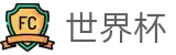 2026美加墨世界杯买球（中文）苹果买球站 · 实时指数走势让球大小球数据分析
